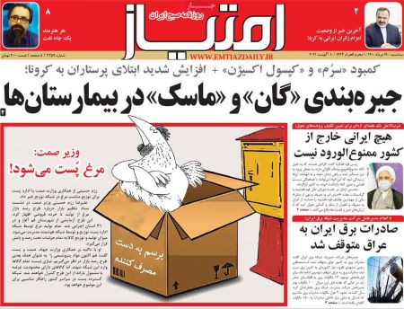 عناوین روزنامه ها, روزنامه های امروز عناوین روزنامه ها, روزنامه های امروز