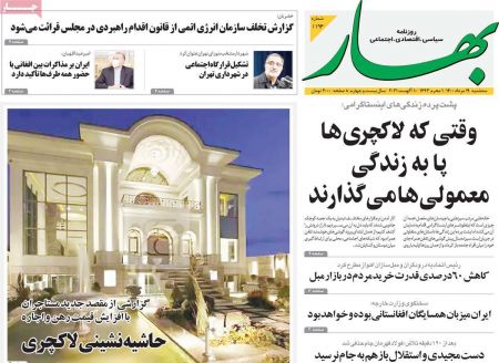 عناوین روزنامه ها, روزنامه های امروز عناوین روزنامه ها, روزنامه های امروز