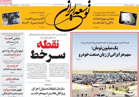 عناوین روزنامه ها, روزنامه های امروز عناوین روزنامه ها, روزنامه های امروز