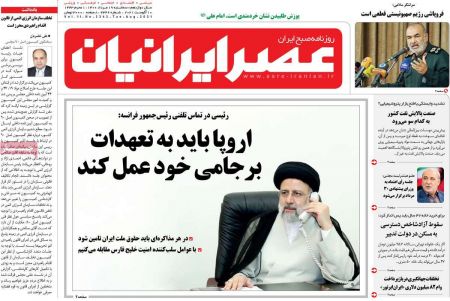 عناوین روزنامه ها, روزنامه های امروز عناوین روزنامه ها, روزنامه های امروز