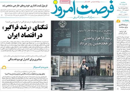 عناوین روزنامه ها, روزنامه های امروز عناوین روزنامه ها, روزنامه های امروز