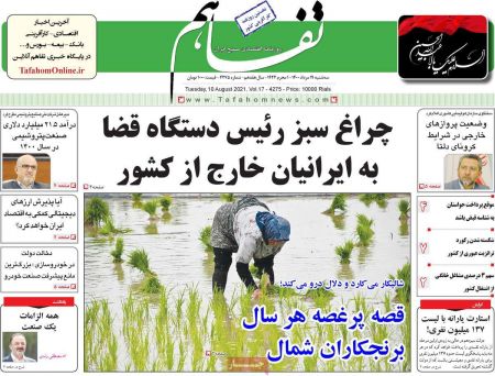 عناوین روزنامه ها, روزنامه های امروز عناوین روزنامه ها, روزنامه های امروز