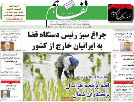  عناوین روزنامه ها, روزنامه های امروز