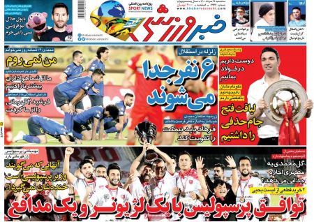  روزنامه های ورزشی