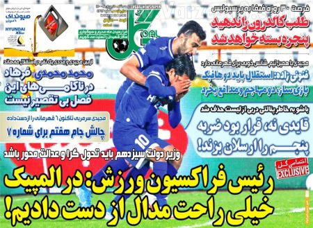  روزنامه های ورزشی