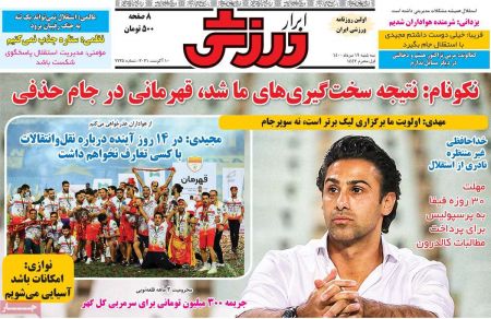  روزنامه های ورزشی
