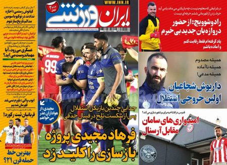  روزنامه های ورزشی