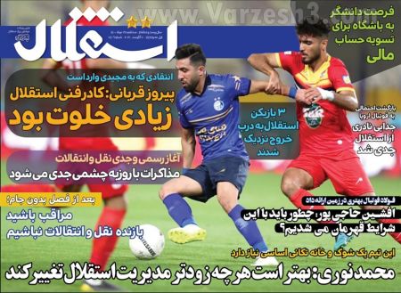  روزنامه های ورزشی