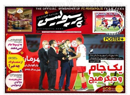  روزنامه های ورزشی