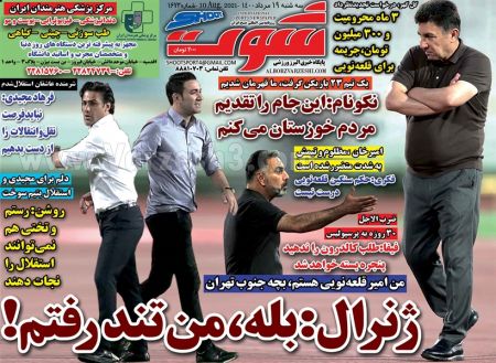  روزنامه های ورزشی
