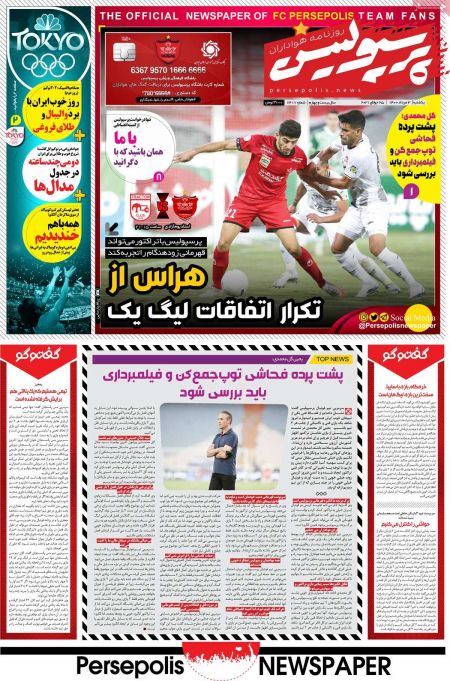  روزنامه های ورزشی