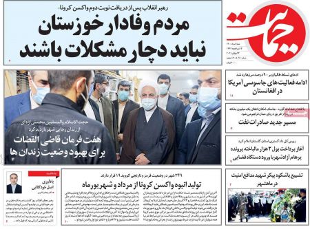 عناوین روزنامه ها, روزنامه های امروز عناوین روزنامه ها, روزنامه های امروز