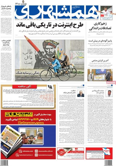 عناوین روزنامه ها, روزنامه های امروز عناوین روزنامه ها, روزنامه های امروز
