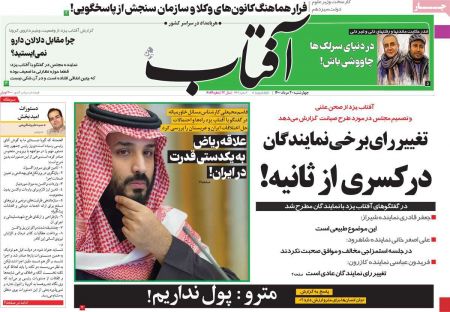 عناوین روزنامه ها, روزنامه های امروز عناوین روزنامه ها, روزنامه های امروز