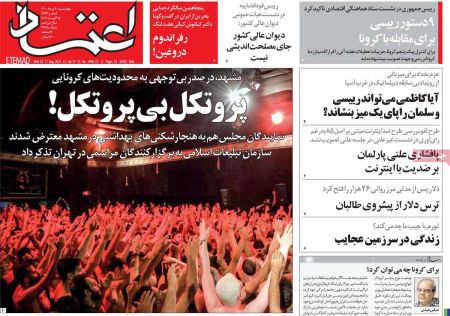 عناوین روزنامه ها, روزنامه های امروز عناوین روزنامه ها, روزنامه های امروز