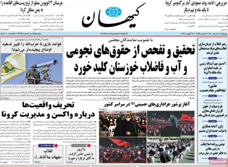 عناوین روزنامه ها, روزنامه های امروز عناوین روزنامه ها, روزنامه های امروز