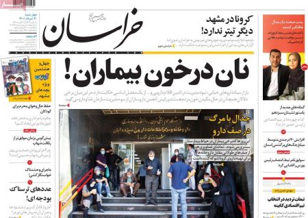 عناوین روزنامه ها, روزنامه های امروز عناوین روزنامه ها, روزنامه های امروز