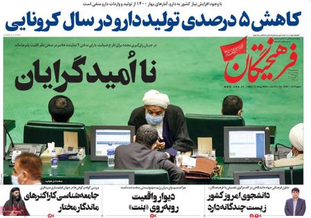 عناوین روزنامه ها, روزنامه های امروز عناوین روزنامه ها, روزنامه های امروز