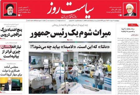 عناوین روزنامه ها, روزنامه های امروز عناوین روزنامه ها, روزنامه های امروز
