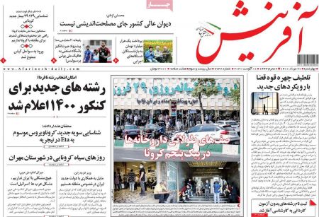 عناوین روزنامه ها, روزنامه های امروز عناوین روزنامه ها, روزنامه های امروز