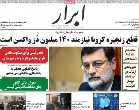 عناوین روزنامه ها, روزنامه های امروز عناوین روزنامه ها, روزنامه های امروز