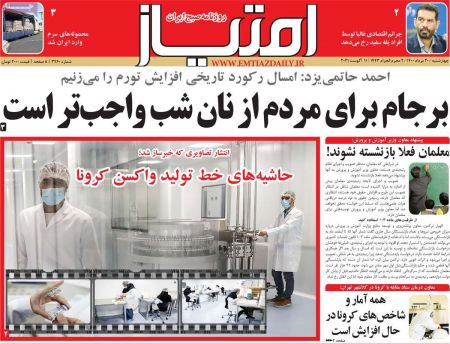 عناوین روزنامه ها, روزنامه های امروز عناوین روزنامه ها, روزنامه های امروز