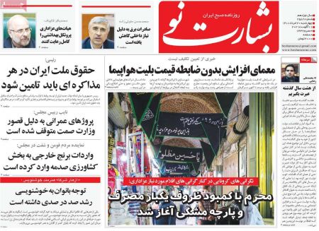 عناوین روزنامه ها, روزنامه های امروز عناوین روزنامه ها, روزنامه های امروز
