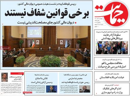 عناوین روزنامه ها, روزنامه های امروز عناوین روزنامه ها, روزنامه های امروز