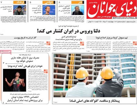 عناوین روزنامه ها, روزنامه های امروز عناوین روزنامه ها, روزنامه های امروز
