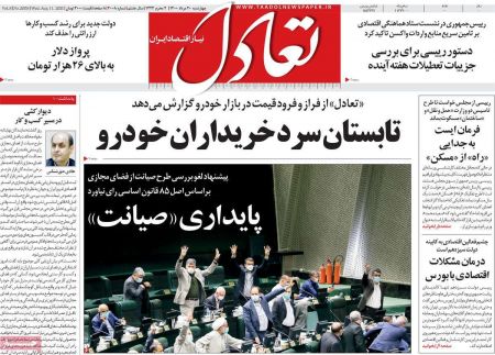 عناوین روزنامه ها, روزنامه های امروز عناوین روزنامه ها, روزنامه های امروز