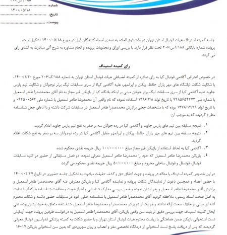 آکادمی کیا،اخبارورزشی ،خبرهای ورزشی آکادمی کیا,اخبار ورزشی ,خبرهای ورزشی