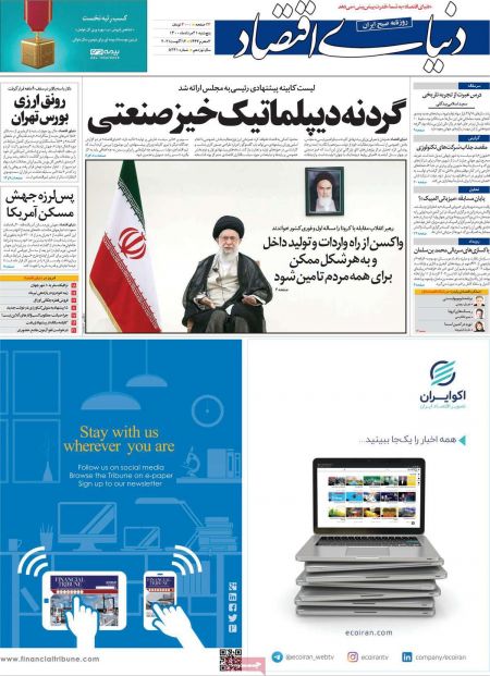 عناوین روزنامه ها, روزنامه های امروز عناوین روزنامه ها, روزنامه های امروز