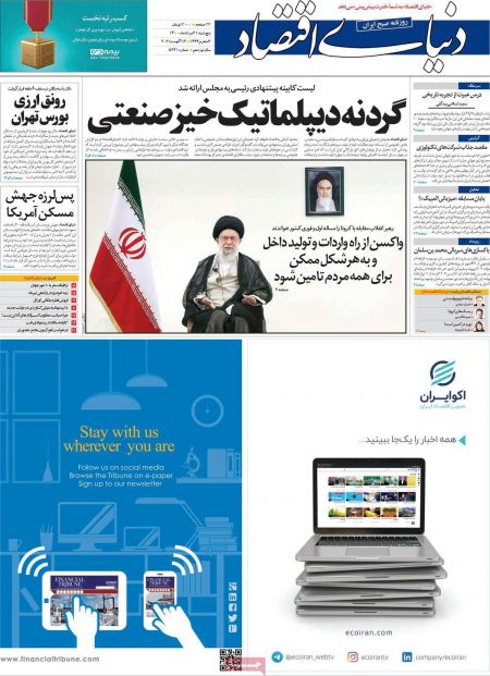  عناوین روزنامه ها, روزنامه های امروز