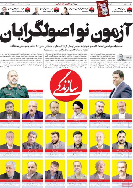 عناوین روزنامه ها, روزنامه های امروز عناوین روزنامه ها, روزنامه های امروز