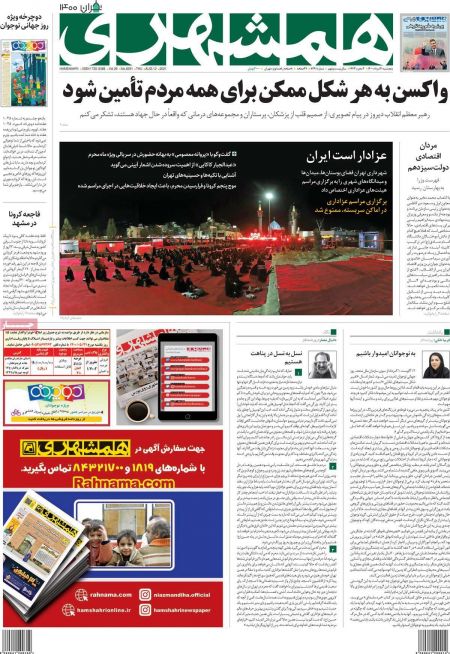 عناوین روزنامه ها, روزنامه های امروز عناوین روزنامه ها, روزنامه های امروز