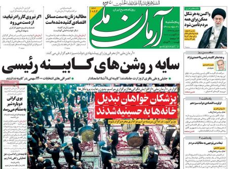 عناوین روزنامه ها, روزنامه های امروز عناوین روزنامه ها, روزنامه های امروز