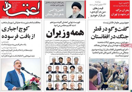 عناوین روزنامه ها, روزنامه های امروز عناوین روزنامه ها, روزنامه های امروز