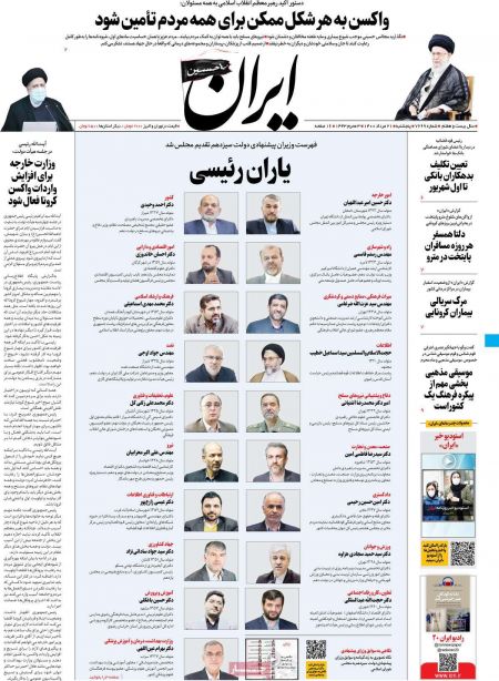 عناوین روزنامه ها, روزنامه های امروز عناوین روزنامه ها, روزنامه های امروز