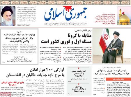 عناوین روزنامه ها, روزنامه های امروز عناوین روزنامه ها, روزنامه های امروز