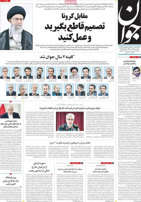 عناوین روزنامه ها, روزنامه های امروز عناوین روزنامه ها, روزنامه های امروز
