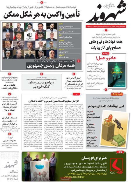 عناوین روزنامه ها, روزنامه های امروز عناوین روزنامه ها, روزنامه های امروز