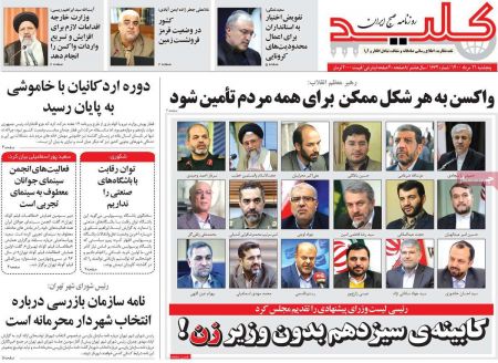 عناوین روزنامه ها, روزنامه های امروز عناوین روزنامه ها, روزنامه های امروز