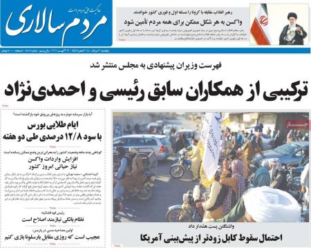 عناوین روزنامه ها, روزنامه های امروز عناوین روزنامه ها, روزنامه های امروز