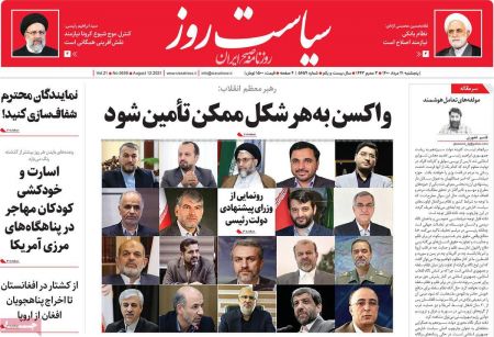عناوین روزنامه ها, روزنامه های امروز عناوین روزنامه ها, روزنامه های امروز