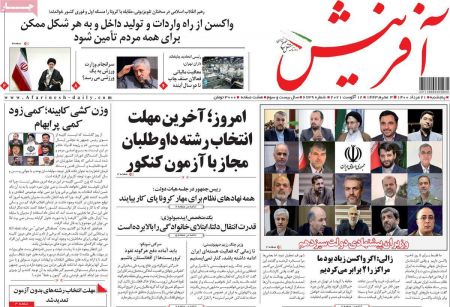 عناوین روزنامه ها, روزنامه های امروز عناوین روزنامه ها, روزنامه های امروز