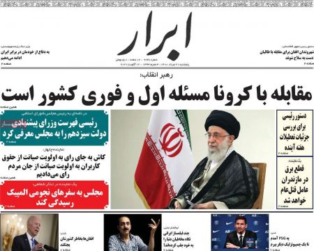  عناوین روزنامه ها, روزنامه های امروز