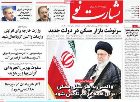 عناوین روزنامه ها, روزنامه های امروز عناوین روزنامه ها, روزنامه های امروز