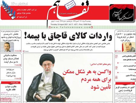  عناوین روزنامه ها, روزنامه های امروز