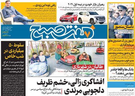 عناوین روزنامه ها, روزنامه های امروز عناوین روزنامه ها, روزنامه های امروز