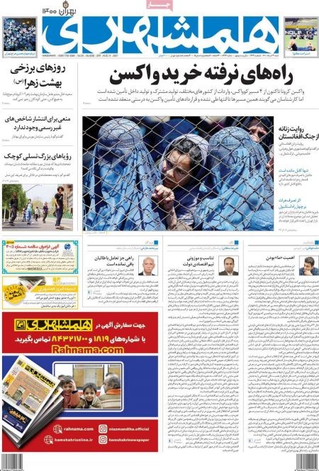 عناوین روزنامه ها, روزنامه های امروز عناوین روزنامه ها, روزنامه های امروز